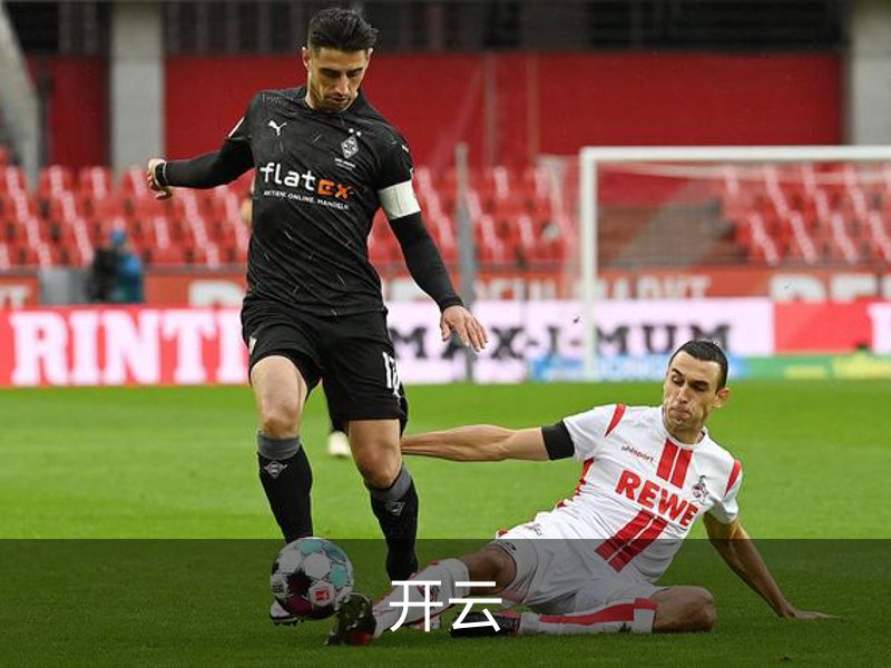 开云介绍