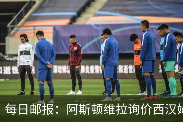 每日邮报：阿斯顿维拉询价西汉姆萨默维尔，切尔西前锋杰克逊亦被推荐